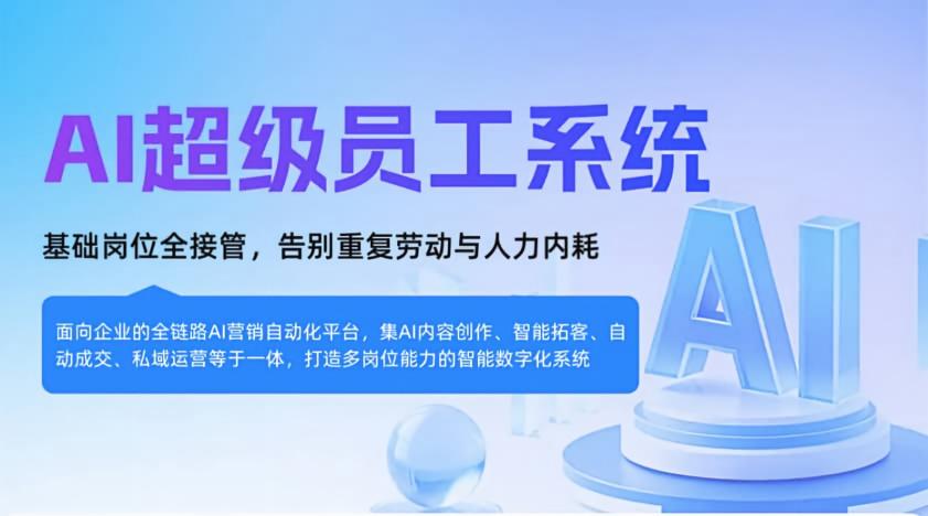 小微企业如何筛选能落地的AI数字员工